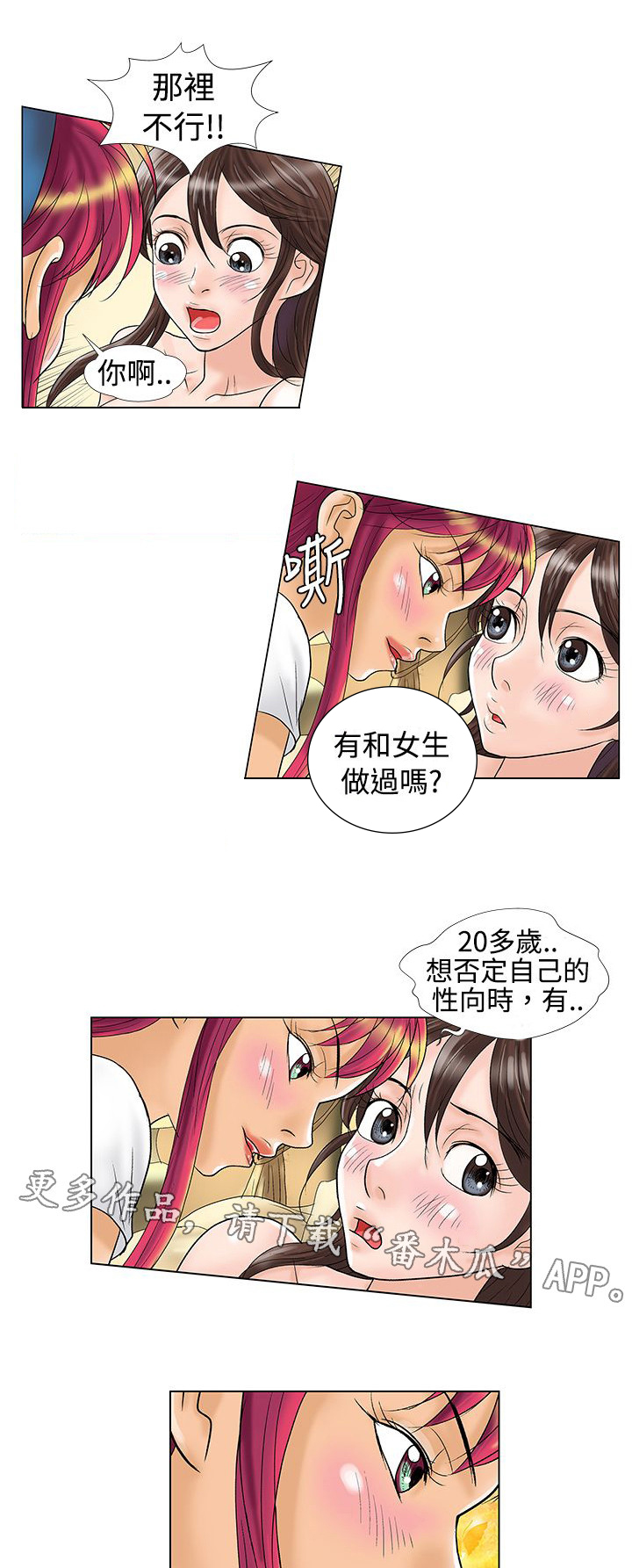 复杂人物漫画,第12章：宾馆2图