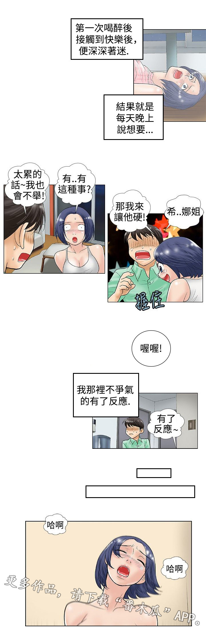 复杂人物漫画,第33章：分手后的故事1图