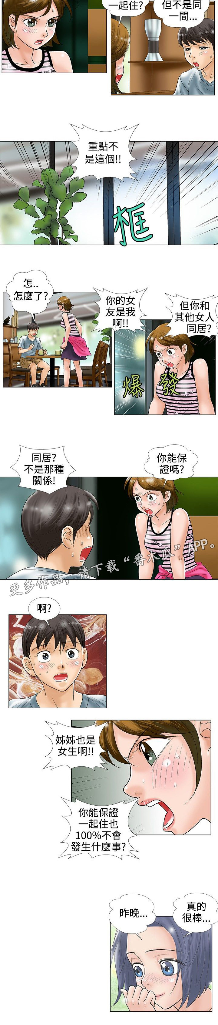 复杂人物漫画,第32章：分手4图