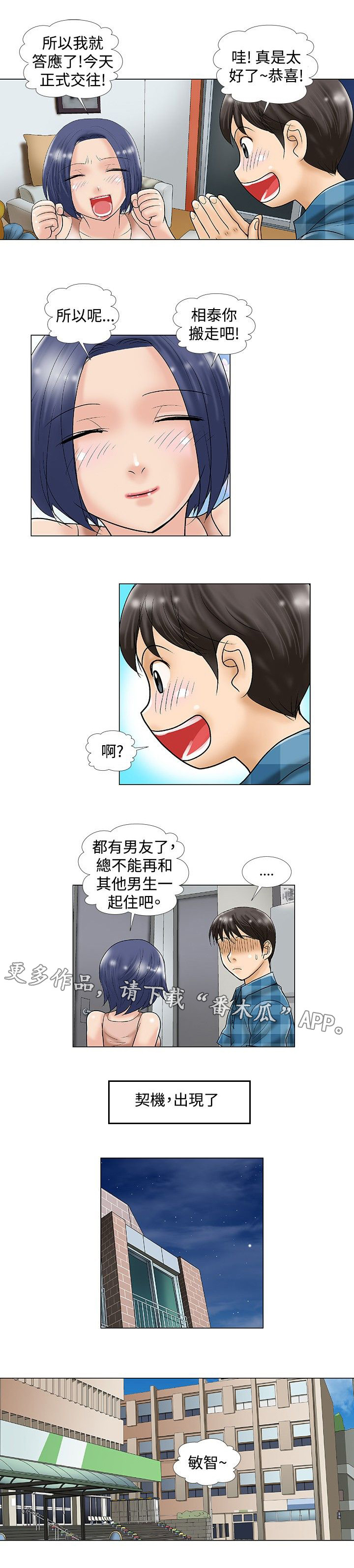 复杂人物漫画,第35章：重新开始？1图