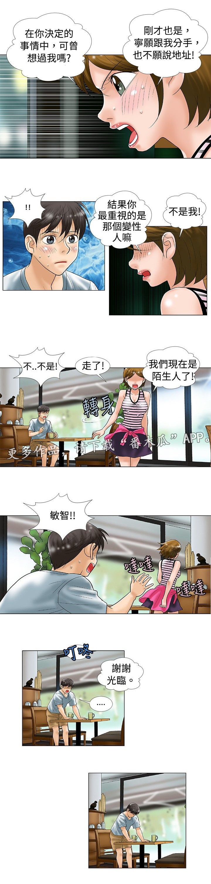 复杂人物漫画,第32章：分手2图