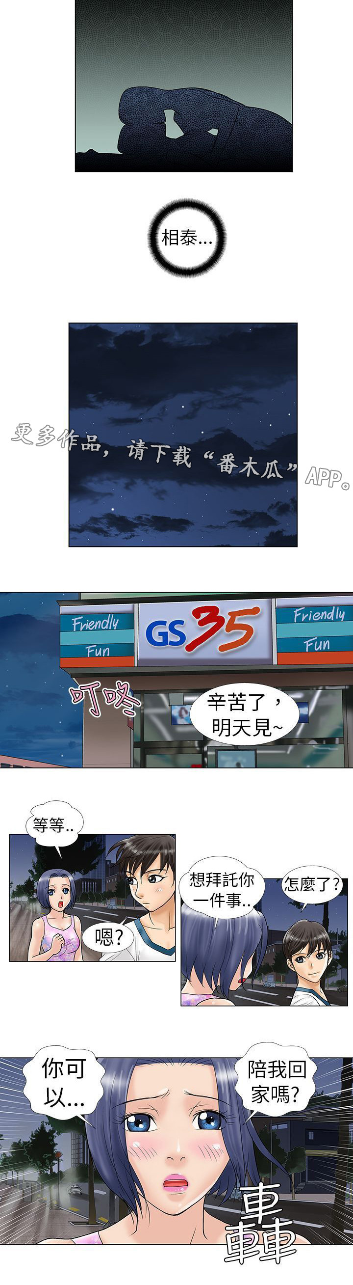 复杂人物漫画,第13章：修电脑2图