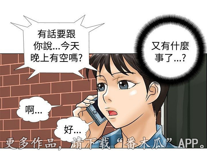 复杂人物漫画,第34章：约谈5图