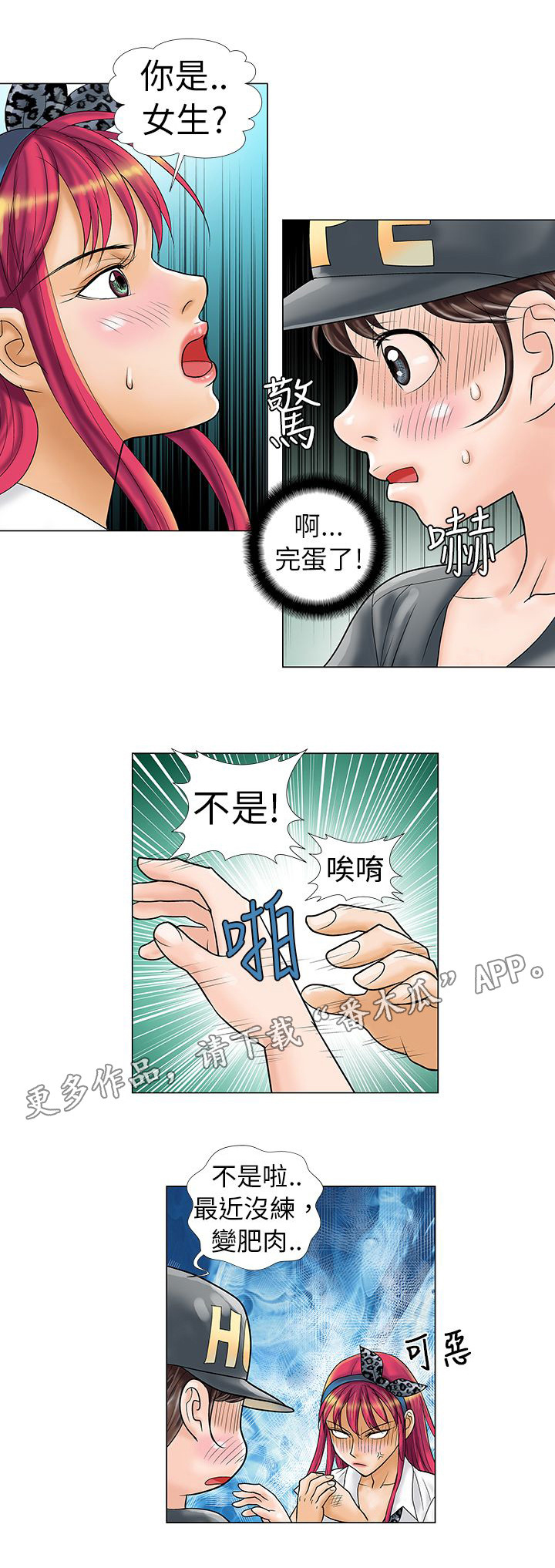 复杂人物漫画,第11章：暴露了3图