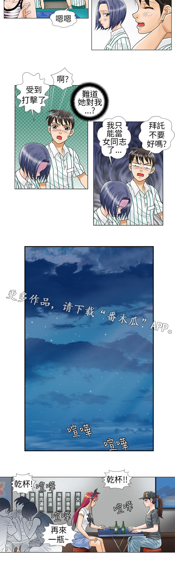 复杂人物漫画,第10章：喝酒2图