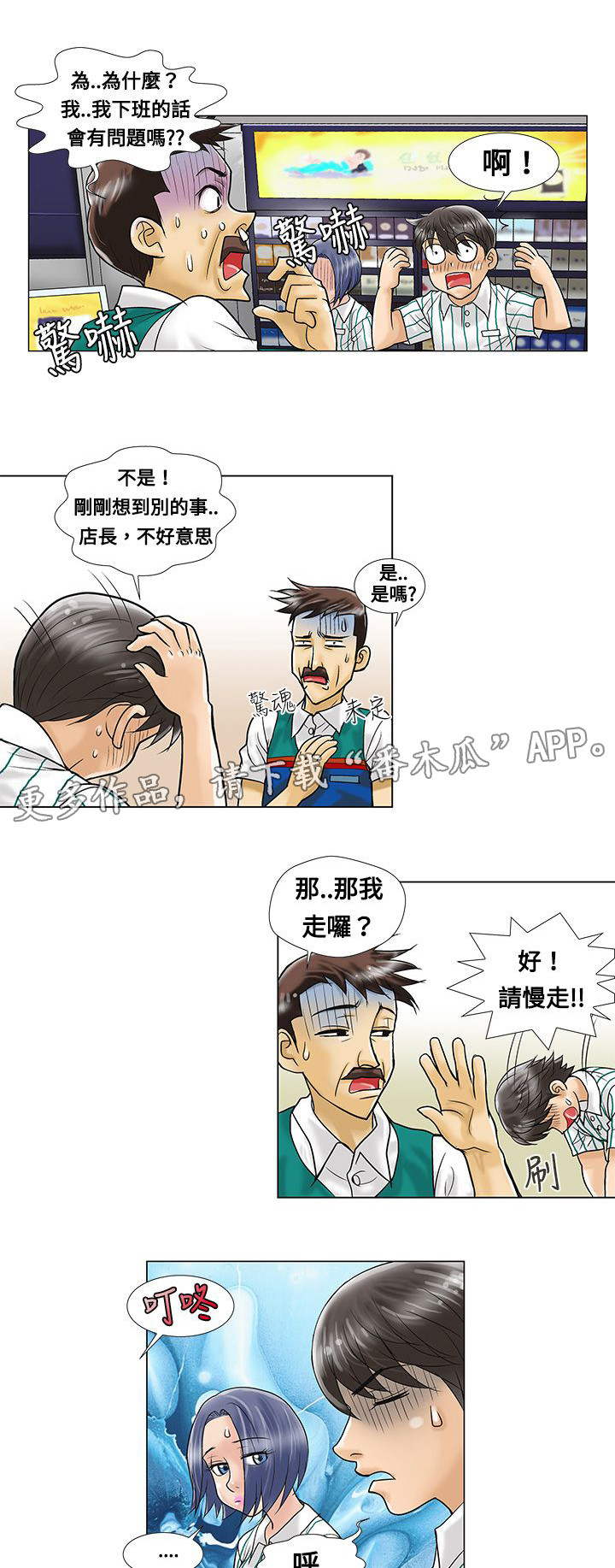 复杂人物漫画,第6章：道歉1图