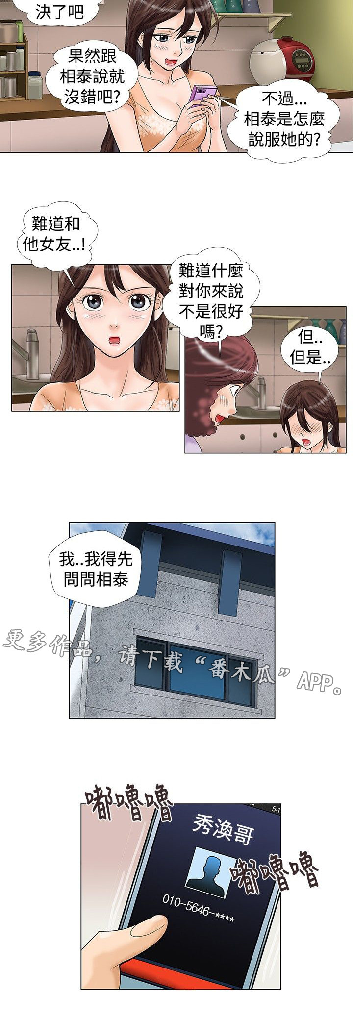 复杂人物漫画,第23章：关机2图