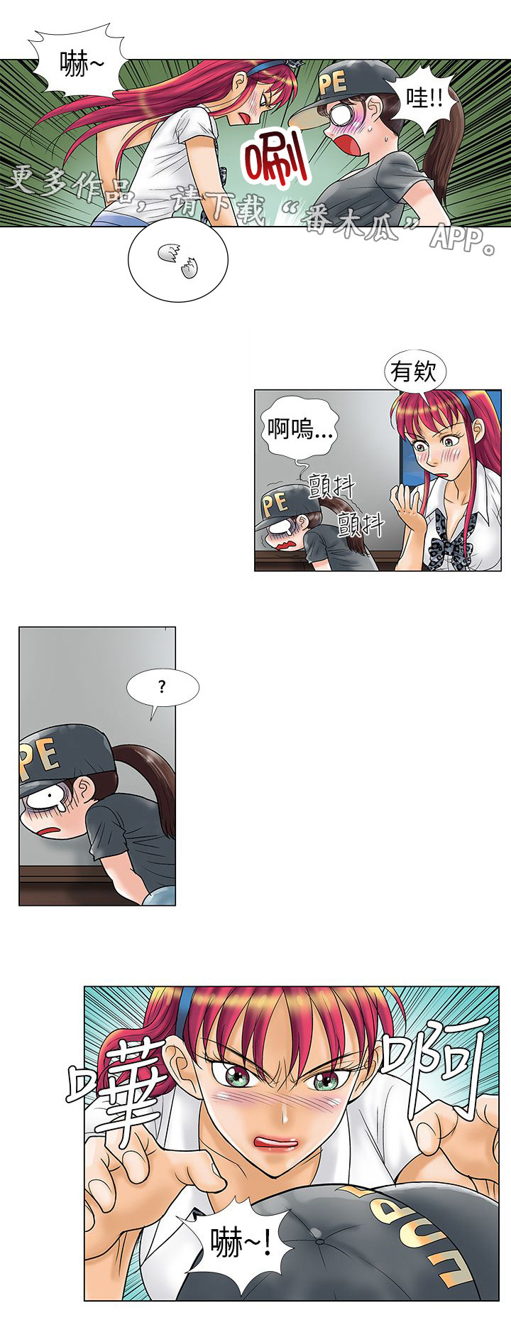 复杂人物漫画,第11章：暴露了4图