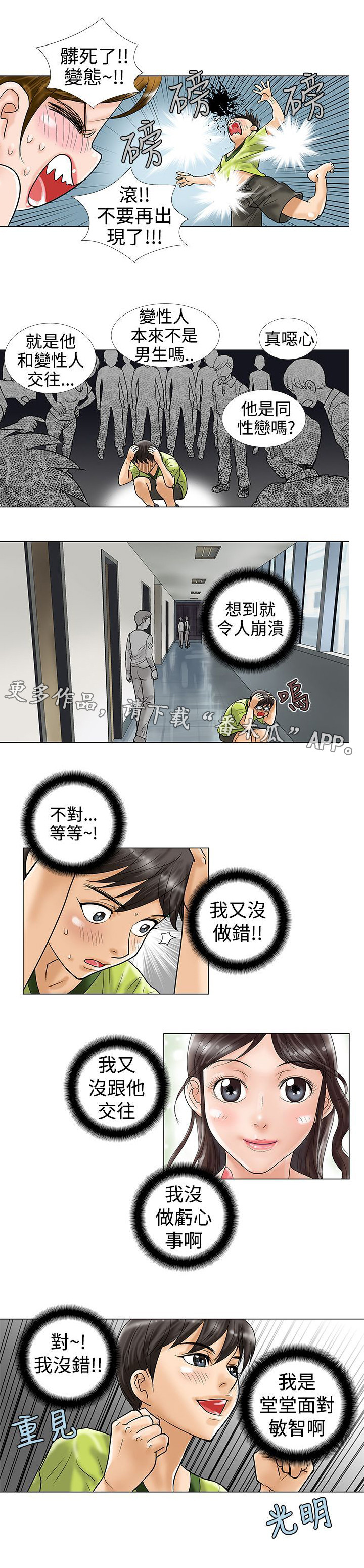 复杂人物漫画,第15章：交往？5图