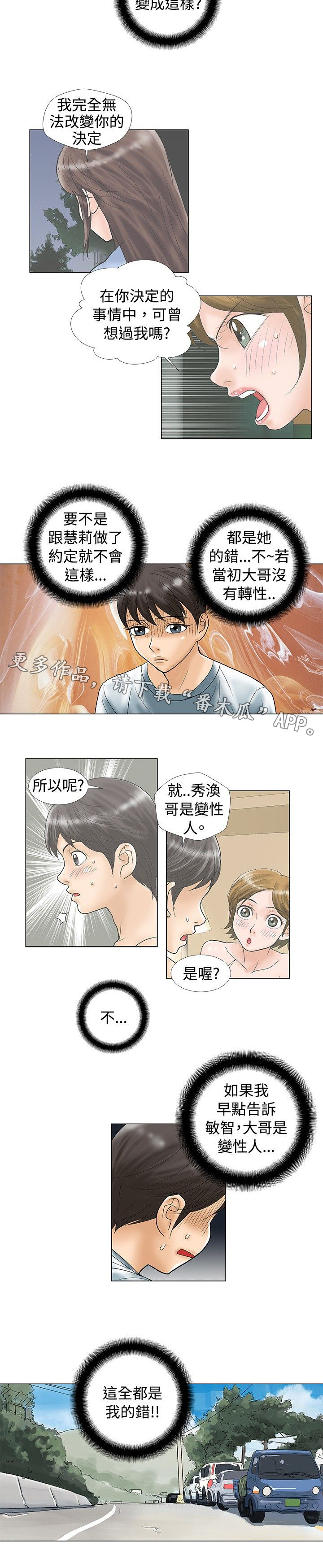 复杂人物漫画,第33章：分手后的故事3图