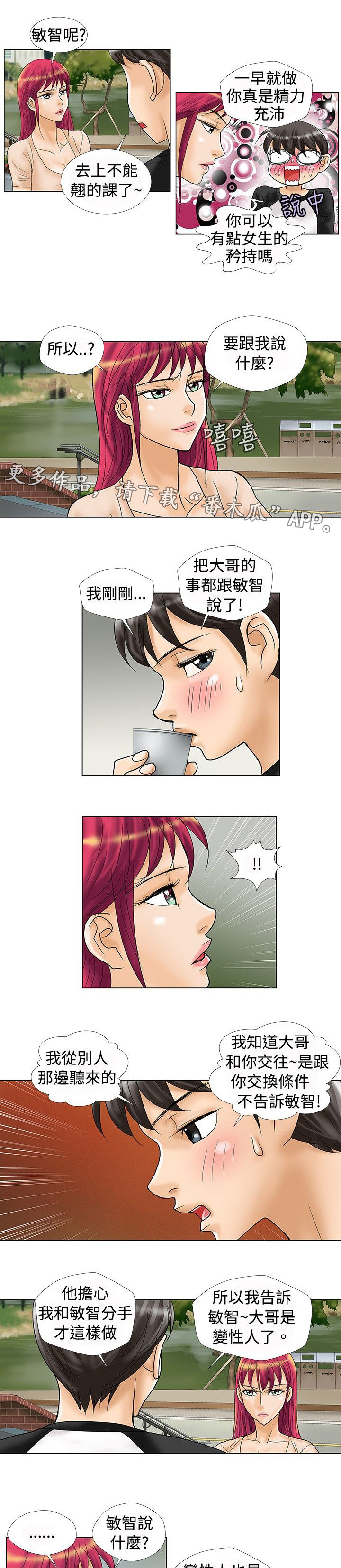 复杂人物漫画,第21章：真的喜欢吗5图