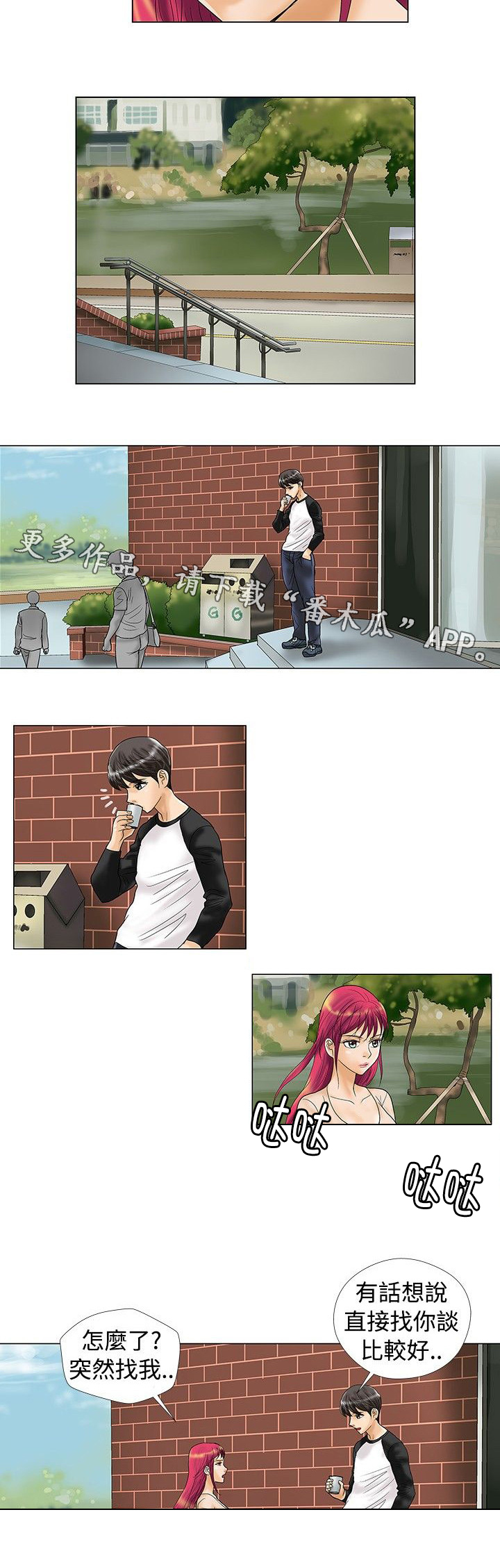 复杂人物漫画,第21章：真的喜欢吗4图