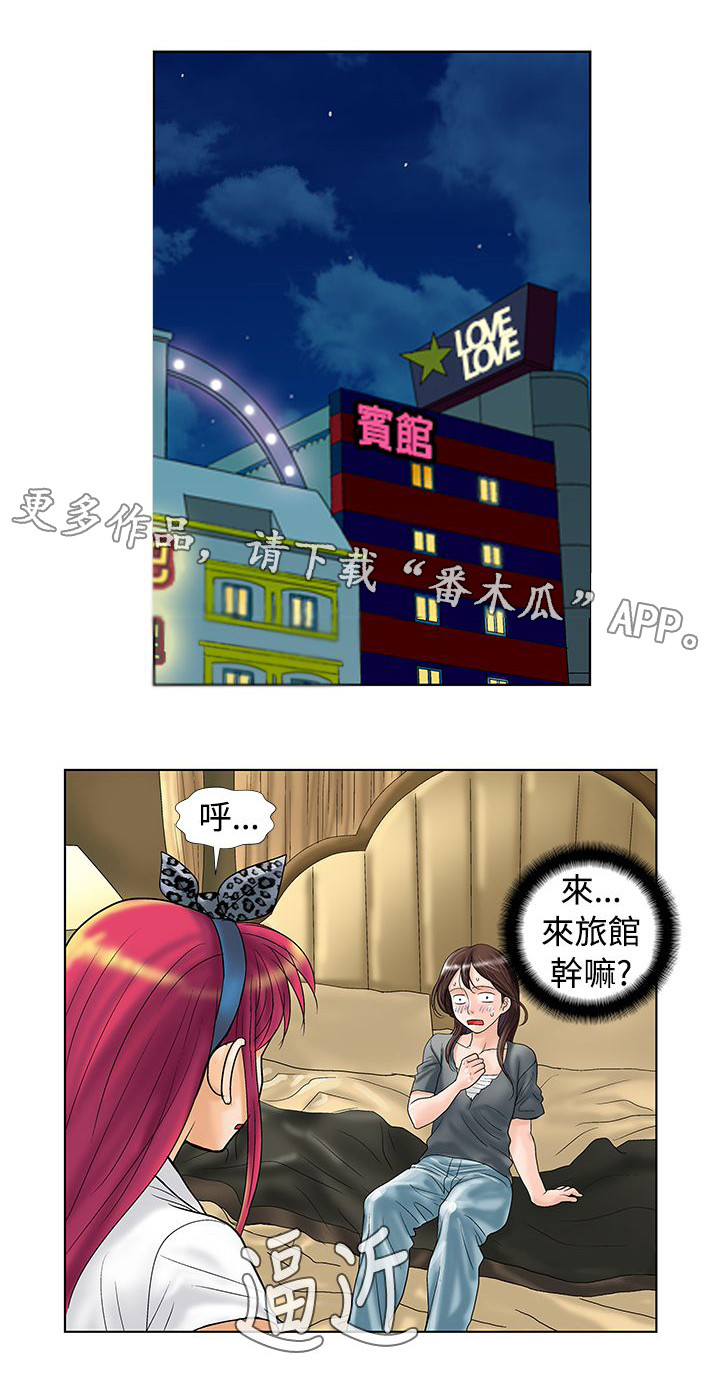 复杂人物漫画,第11章：暴露了2图
