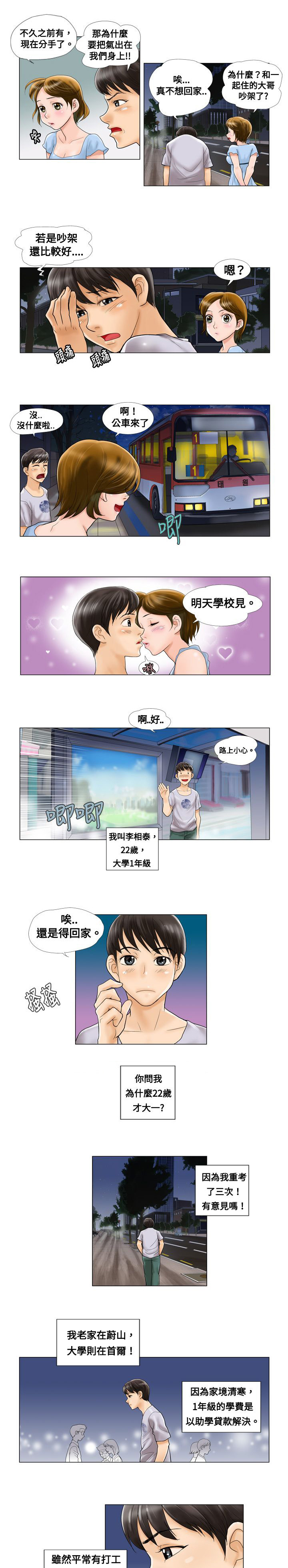 复杂人物漫画,第1章：同居哥哥3图