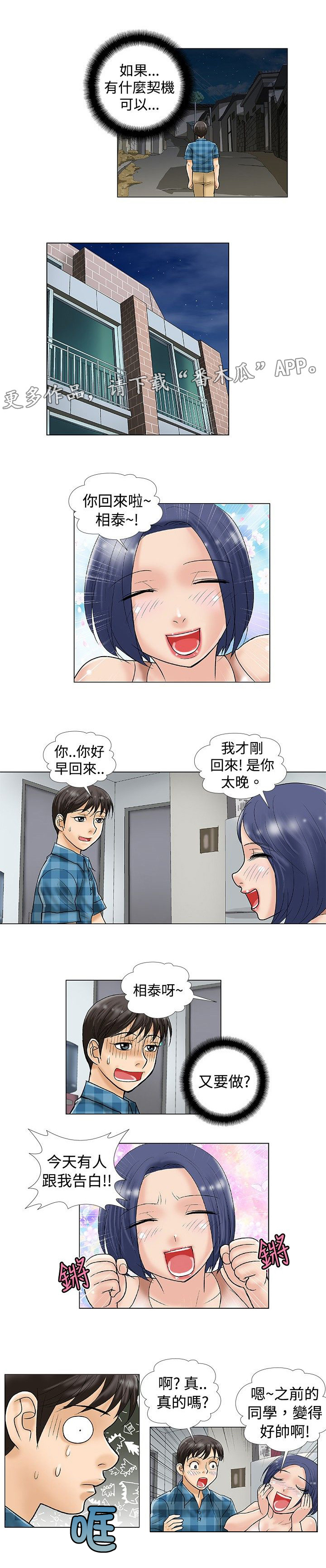 复杂人物漫画,第35章：重新开始？5图