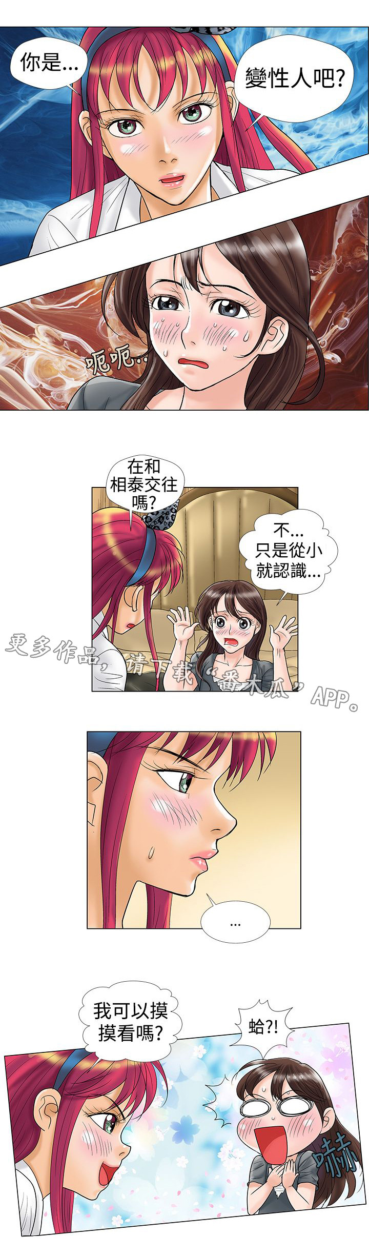 复杂人物漫画,第11章：暴露了4图
