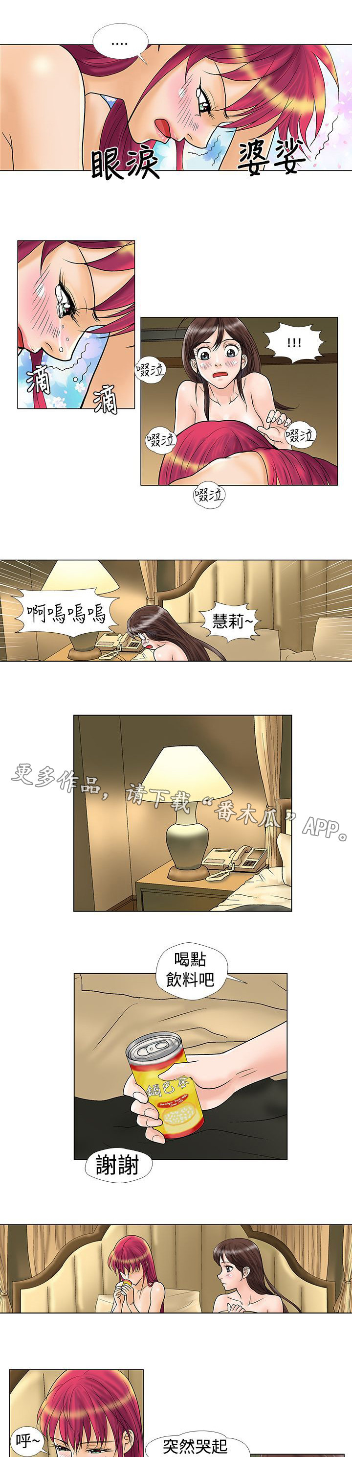 复杂人物漫画,第12章：宾馆5图