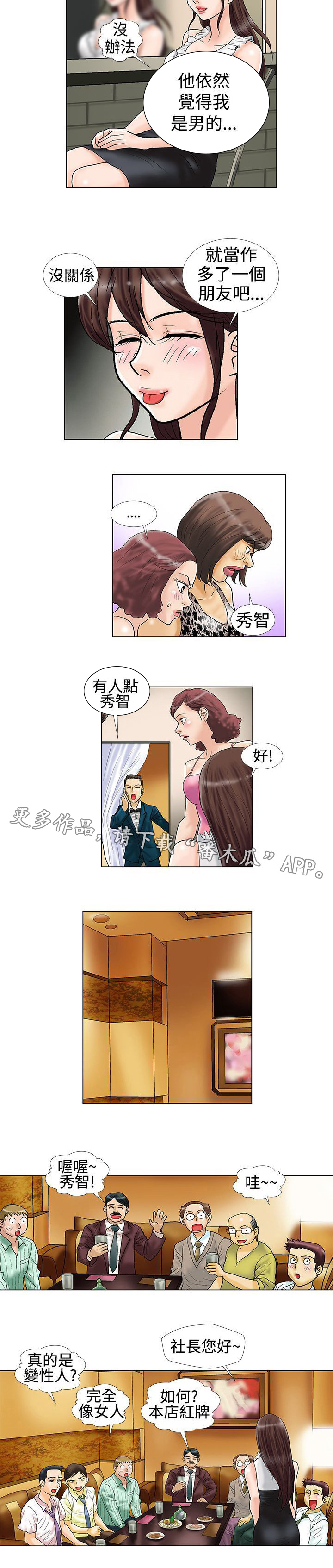 复杂人物漫画,第16章：酒吧1图
