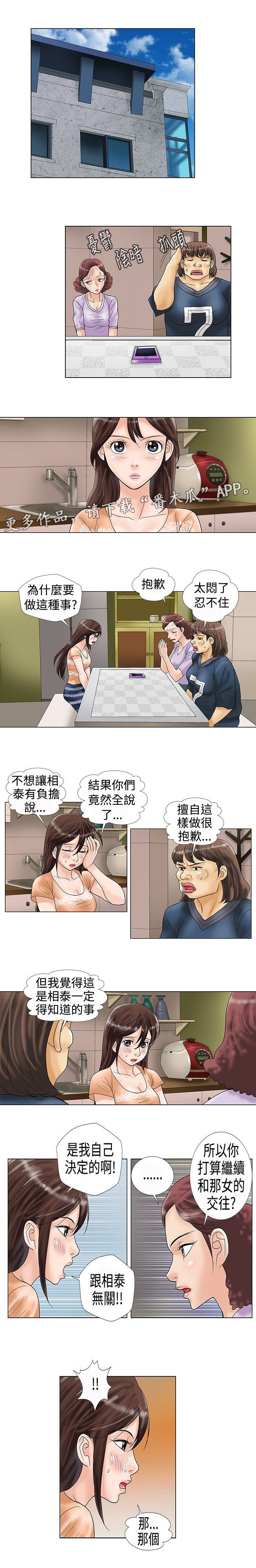复杂人物漫画,第21章：真的喜欢吗2图