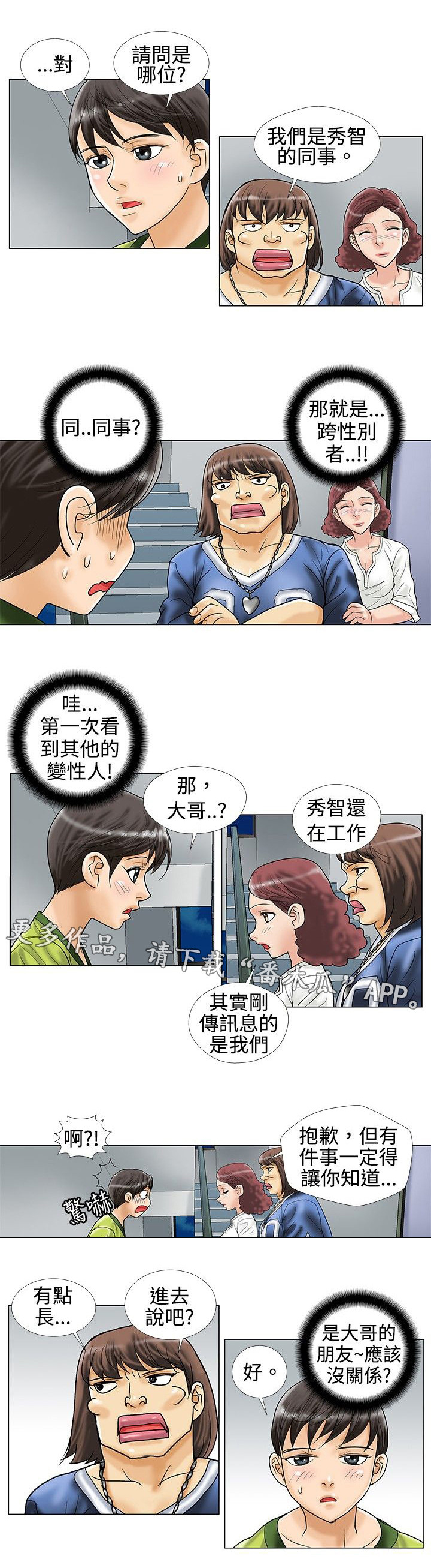 复杂人物漫画,第17章：找上门来1图