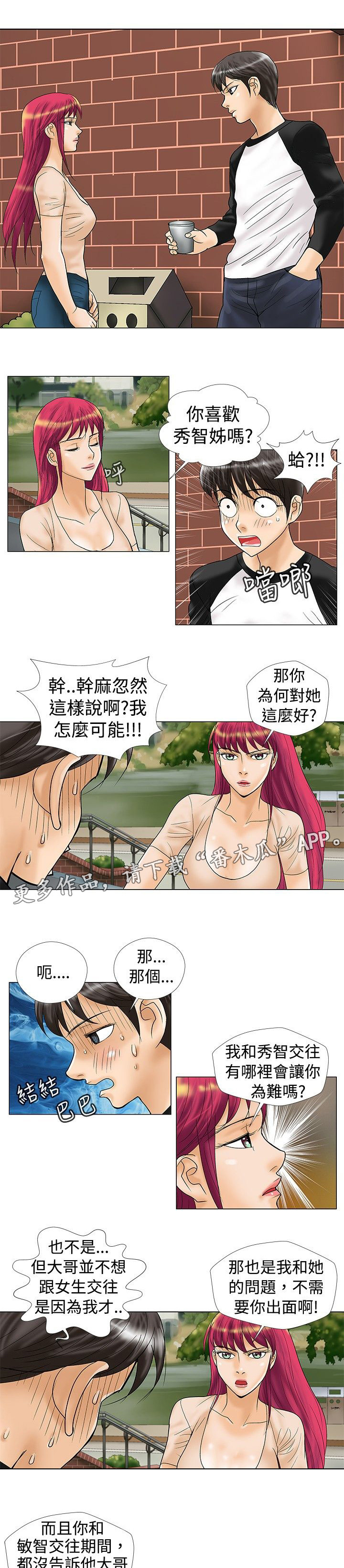 复杂人物漫画,第22章：条件3图