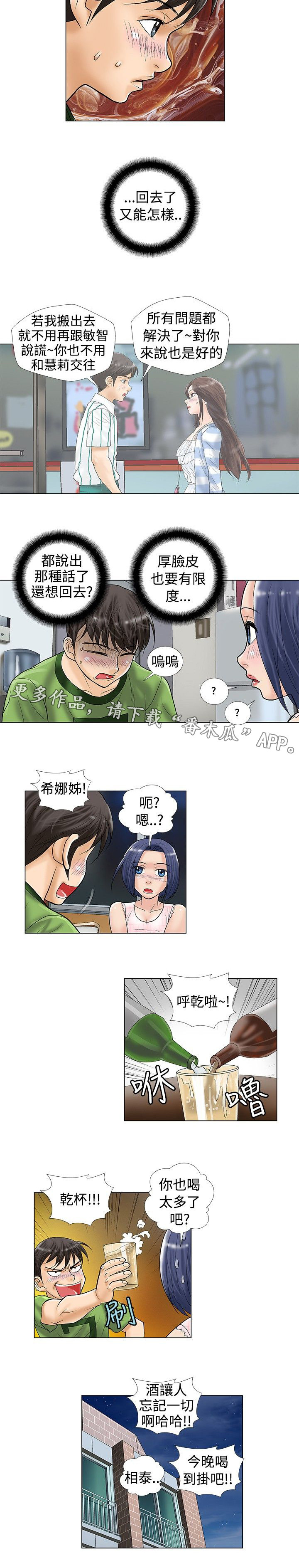 复杂人物漫画,第29章：自暴自弃3图