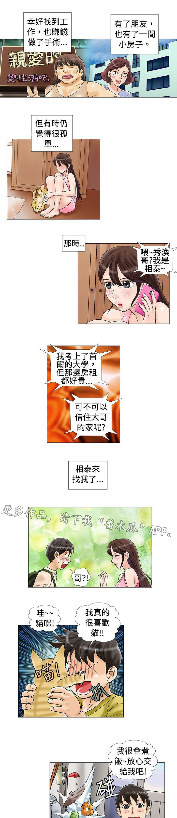 复杂人物漫画,第19章：回忆2图