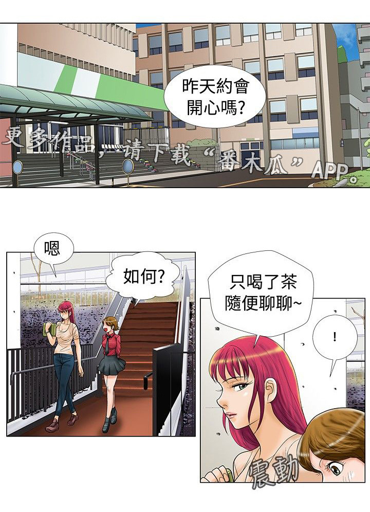 复杂人物漫画,第19章：回忆5图