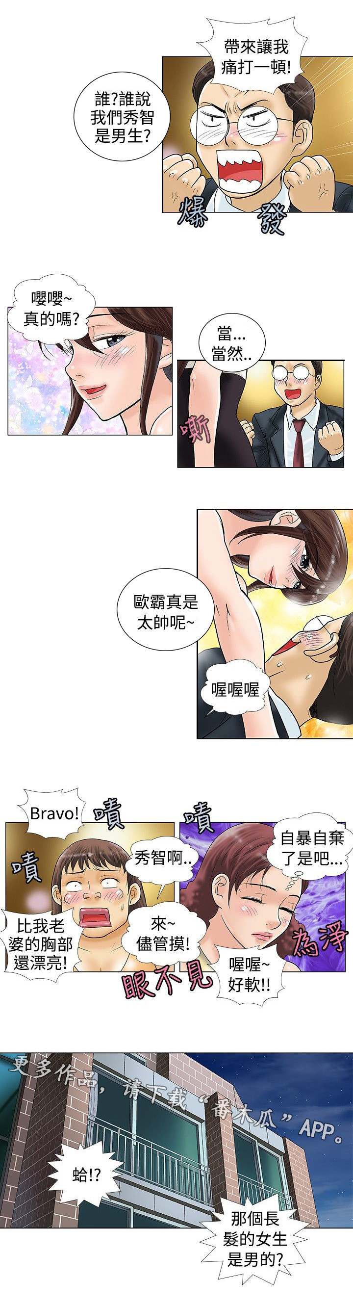 复杂人物漫画,第29章：自暴自弃5图