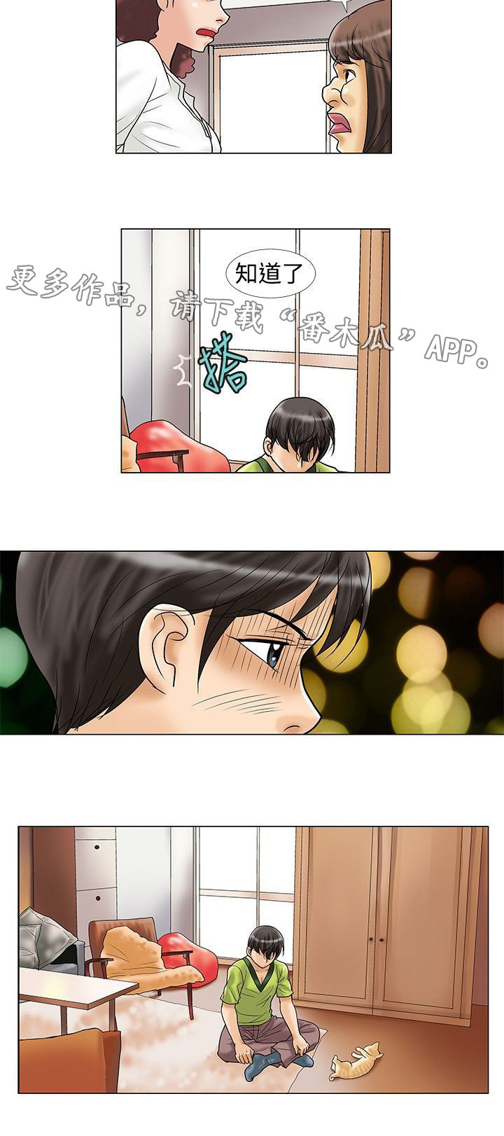 复杂人物漫画,第18章：谈话1图