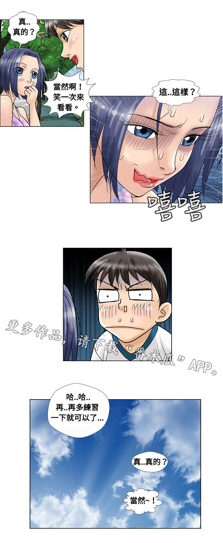 复杂人物漫画,第9章：见面1图