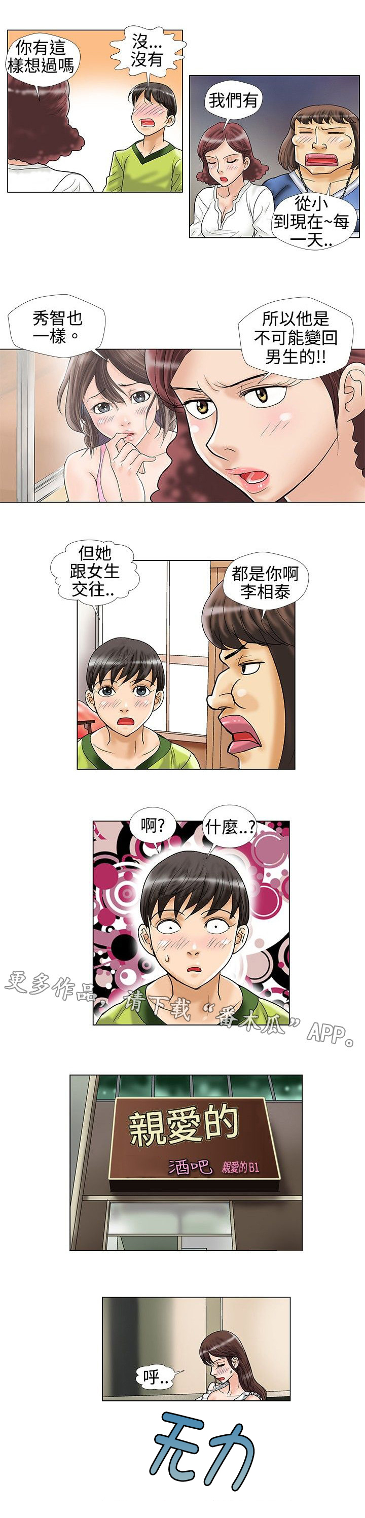复杂人物漫画,第18章：谈话2图
