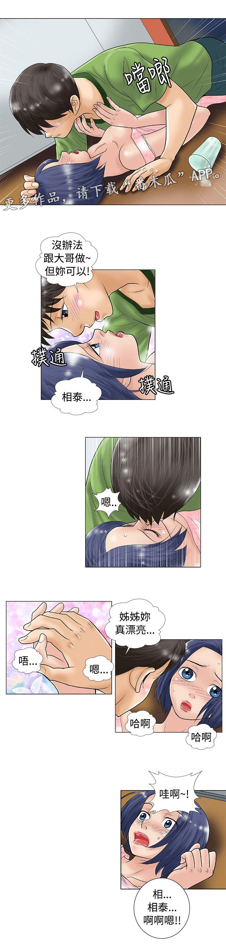 复杂人物漫画,第31章：酒后的故事4图