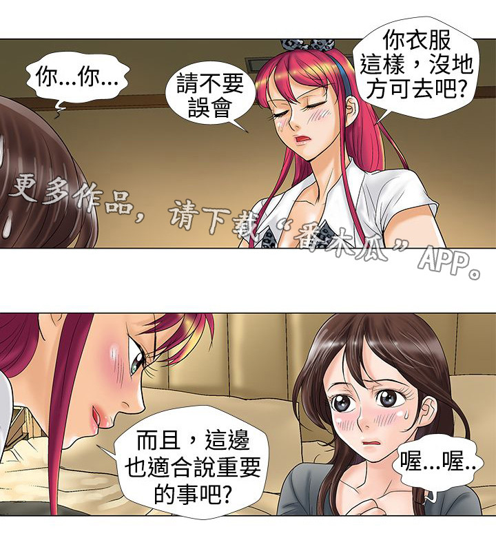 复杂人物漫画,第11章：暴露了3图