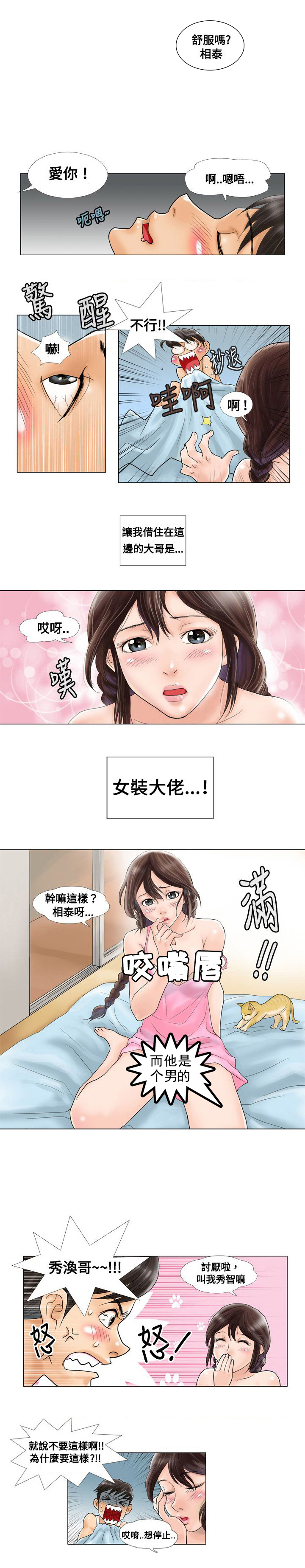 复杂人物漫画,第1章：同居哥哥5图