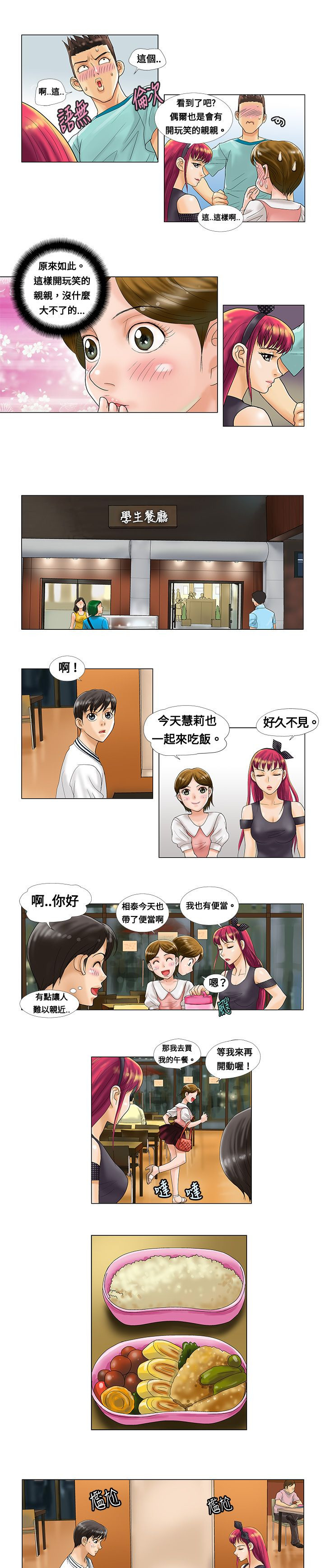 复杂人物漫画,第2章：质问1图