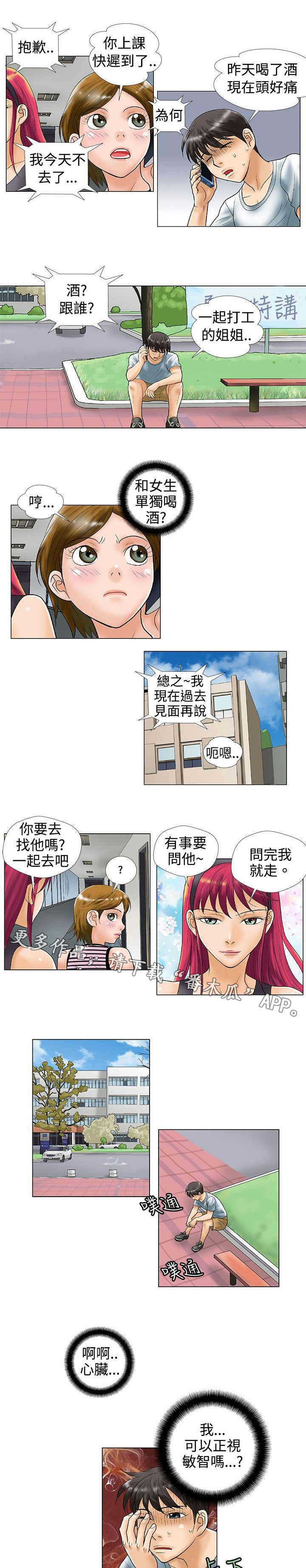 复杂人物漫画,第30章：酒后1图