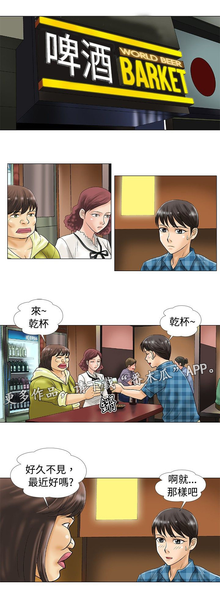 复杂人物漫画,第34章：约谈1图