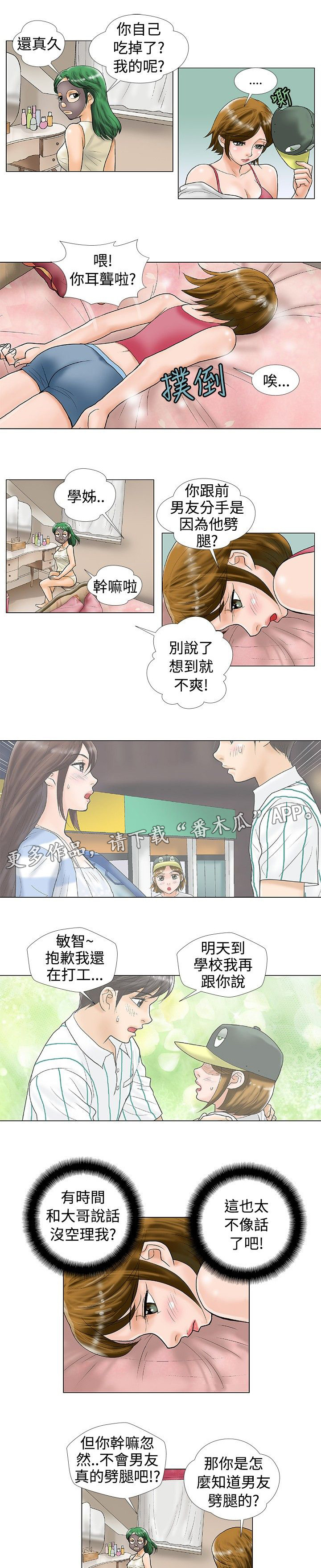 复杂人物漫画,第28章：拒接5图