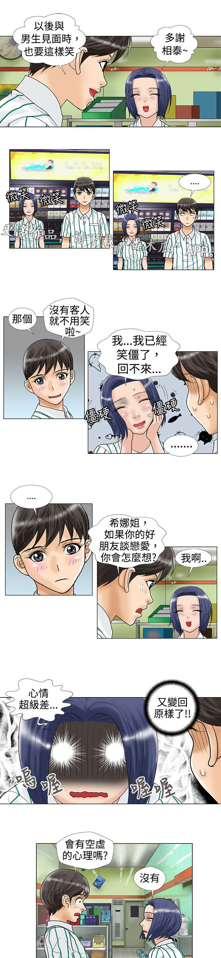 复杂人物漫画,第17章：找上门来2图