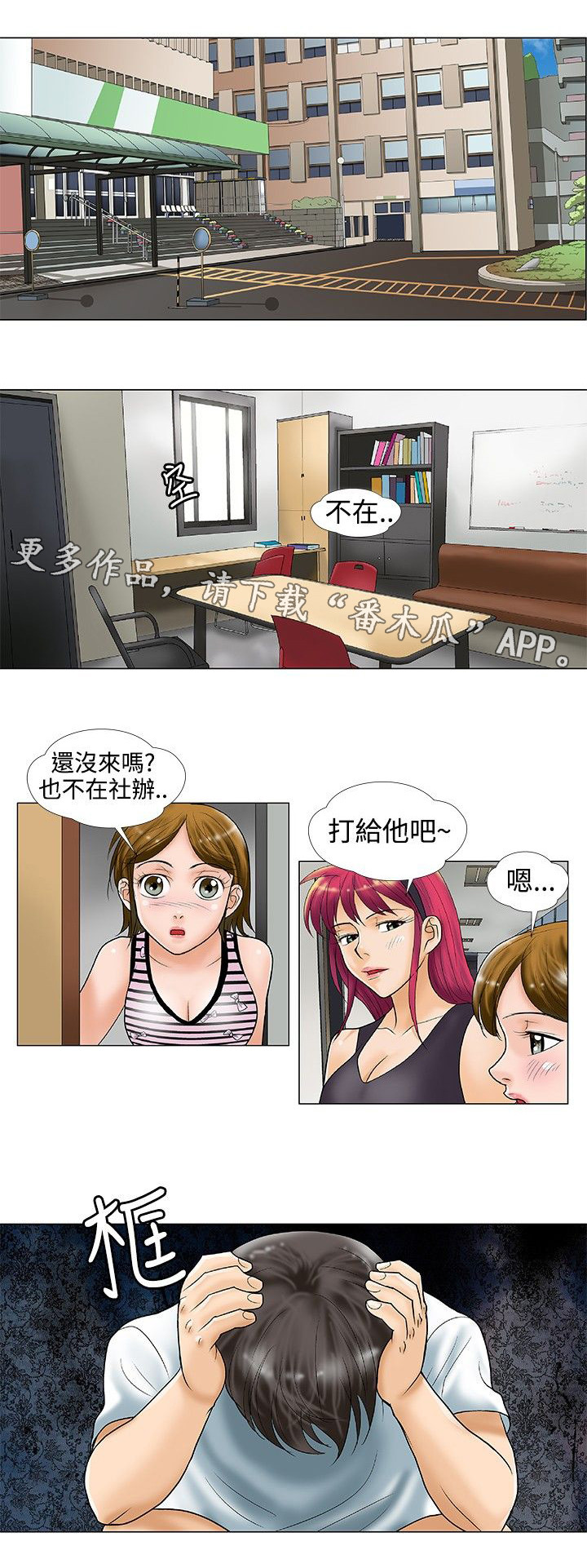 复杂人物漫画,第30章：酒后4图