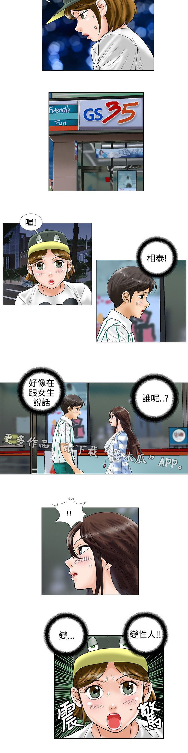复杂人物漫画,第26章：夜晚下的对话1图