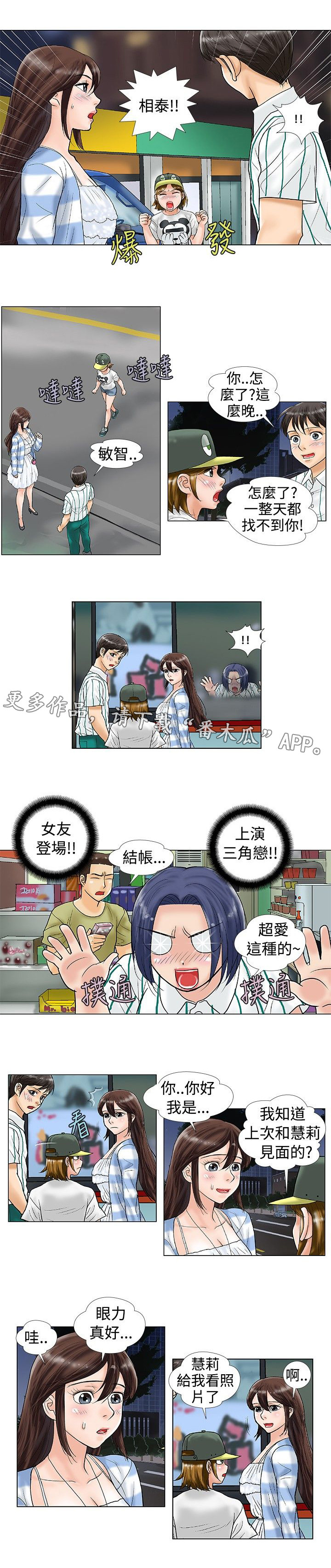 复杂人物漫画,第27章：危机感4图