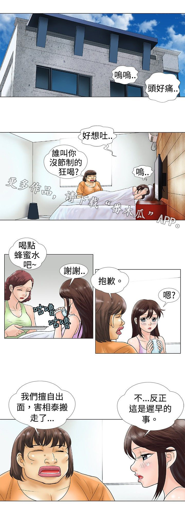 复杂人物漫画,第33章：分手后的故事1图