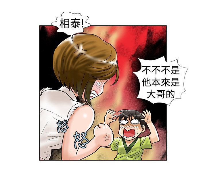 复杂人物漫画,第15章：交往？4图