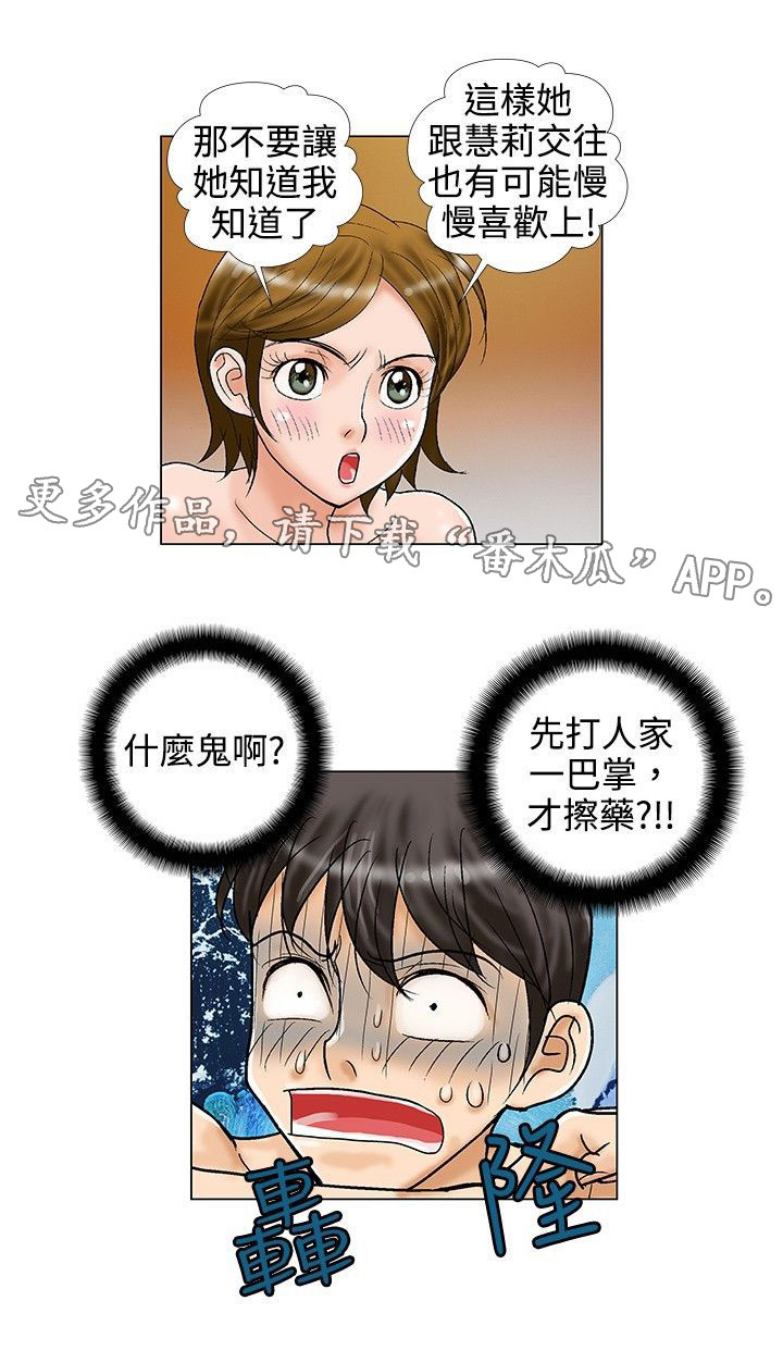 复杂人物漫画,第20章：担心4图