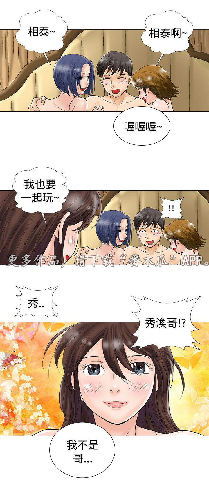 复杂人物漫画,第37章：完结2图