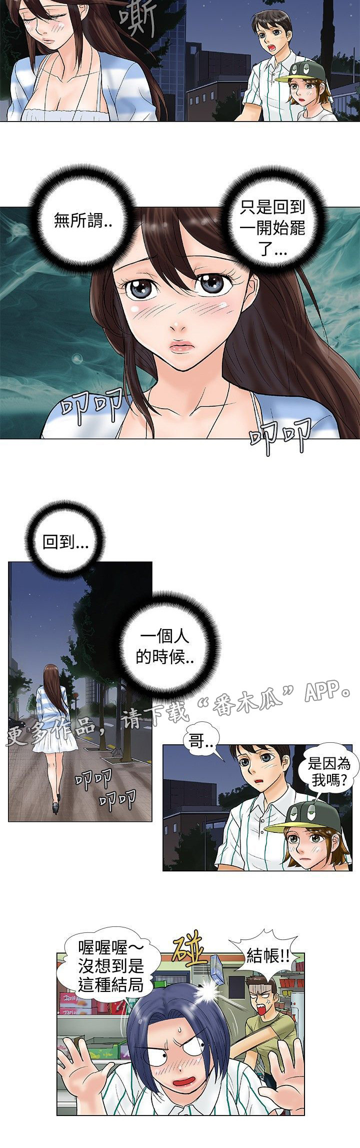 复杂人物漫画,第27章：危机感2图