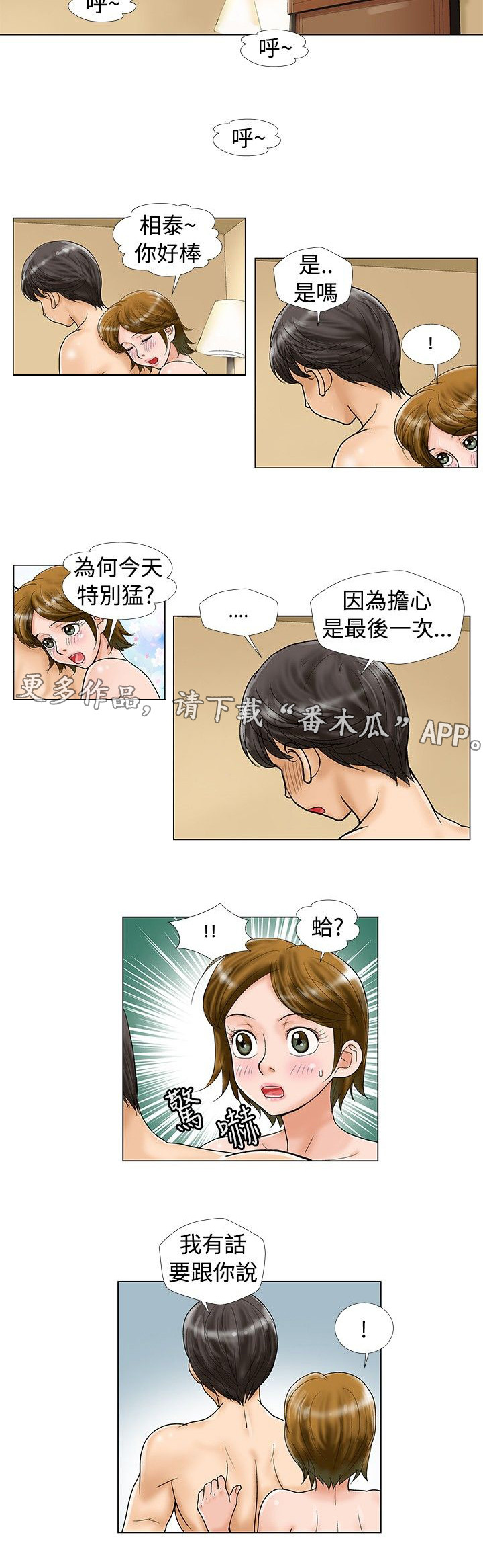 复杂人物漫画,第20章：担心5图