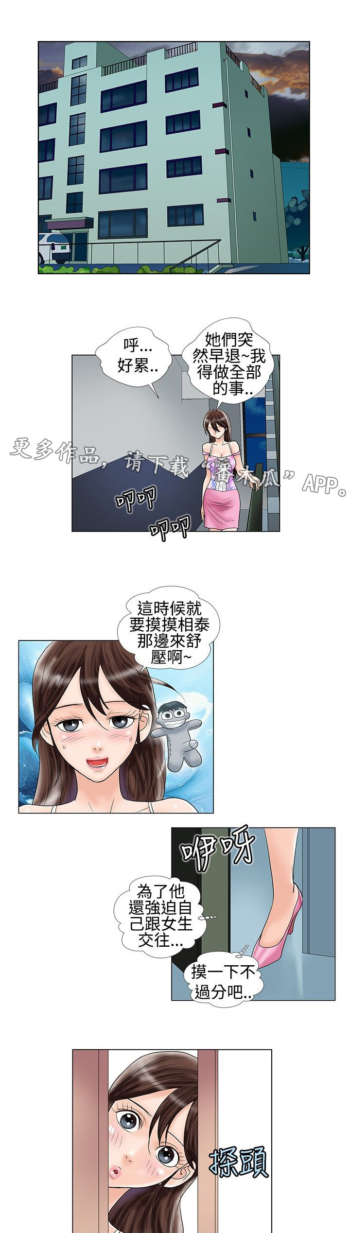 复杂人物漫画,第18章：谈话2图